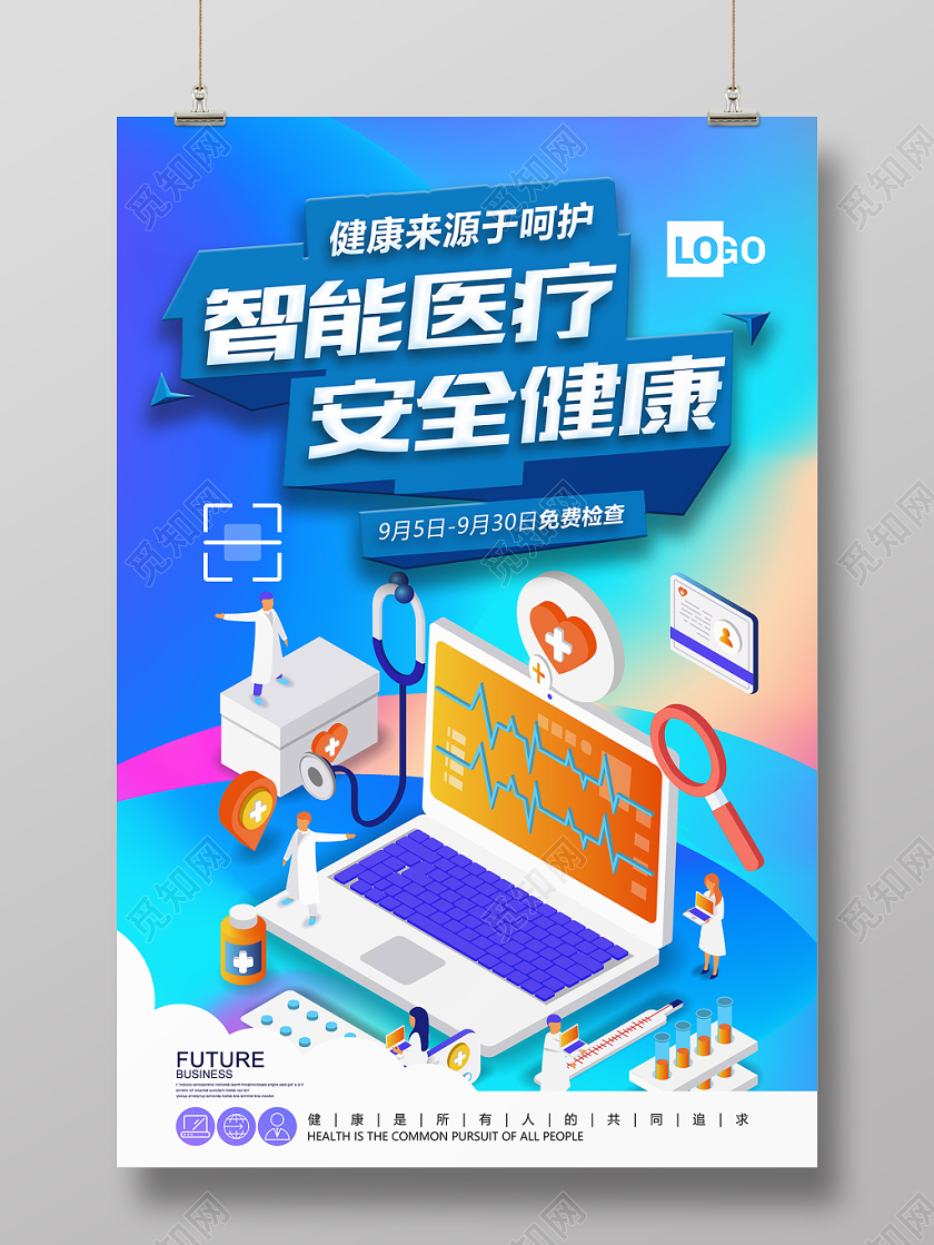 炫彩25D智能医疗安全健康医疗医院海报设计