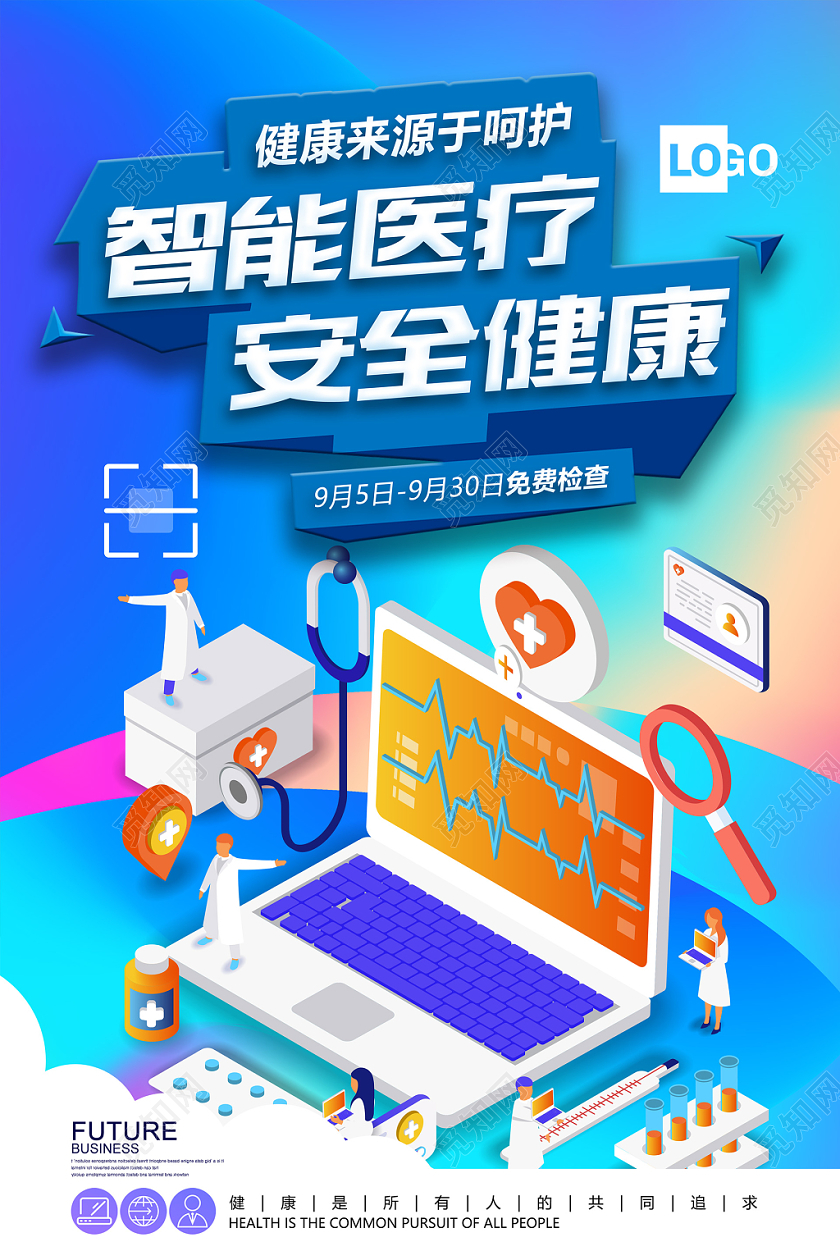 炫彩25D智能医疗安全健康医疗医院海报设计