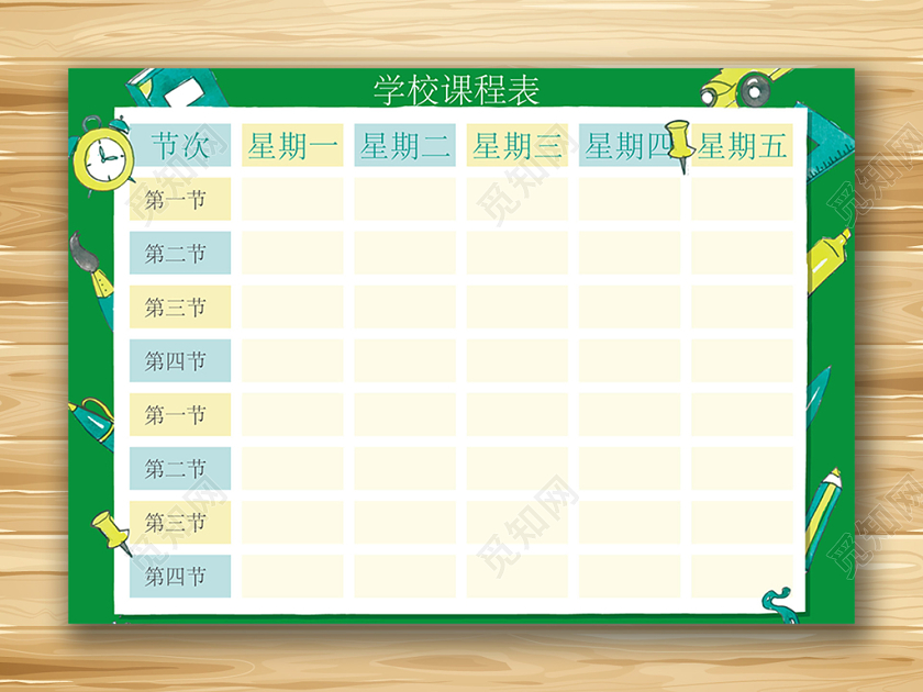 可爱彩色学校课程表矢量模板