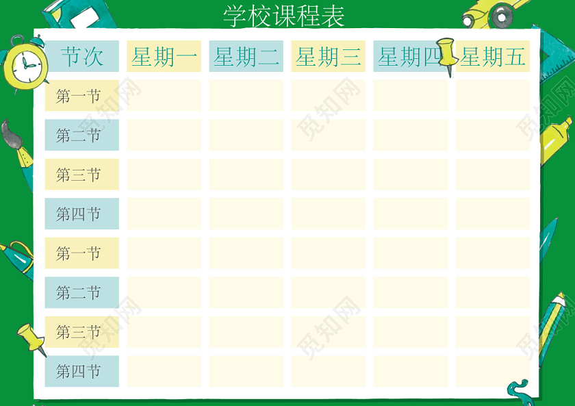 可爱彩色学校课程表矢量模板
