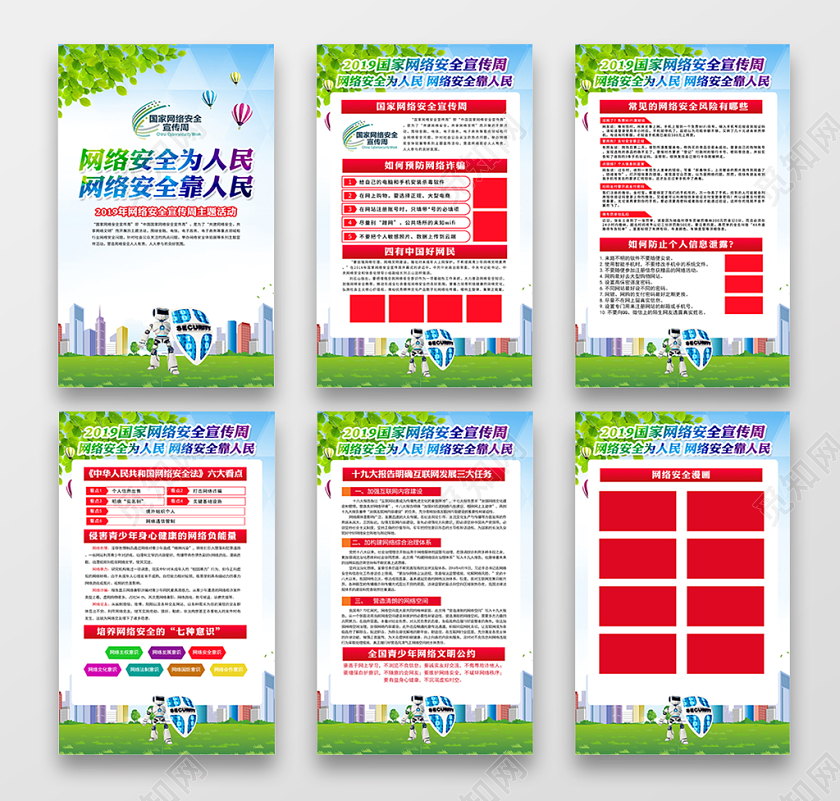 时尚2019年国家网络安全宣传周网络安全为人民展板宣传栏设计