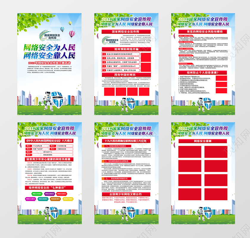 时尚2019年国家网络安全宣传周网络安全为人民展板宣传栏设计