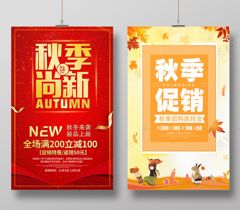 时尚秋季新品上市秋季尚新秋季促销商场促销活动宣传海报