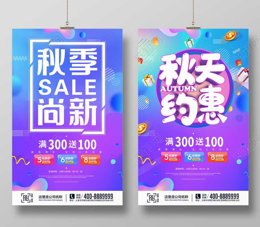 蓝色时尚秋季新品上市约惠秋天商场促销活动宣传海报