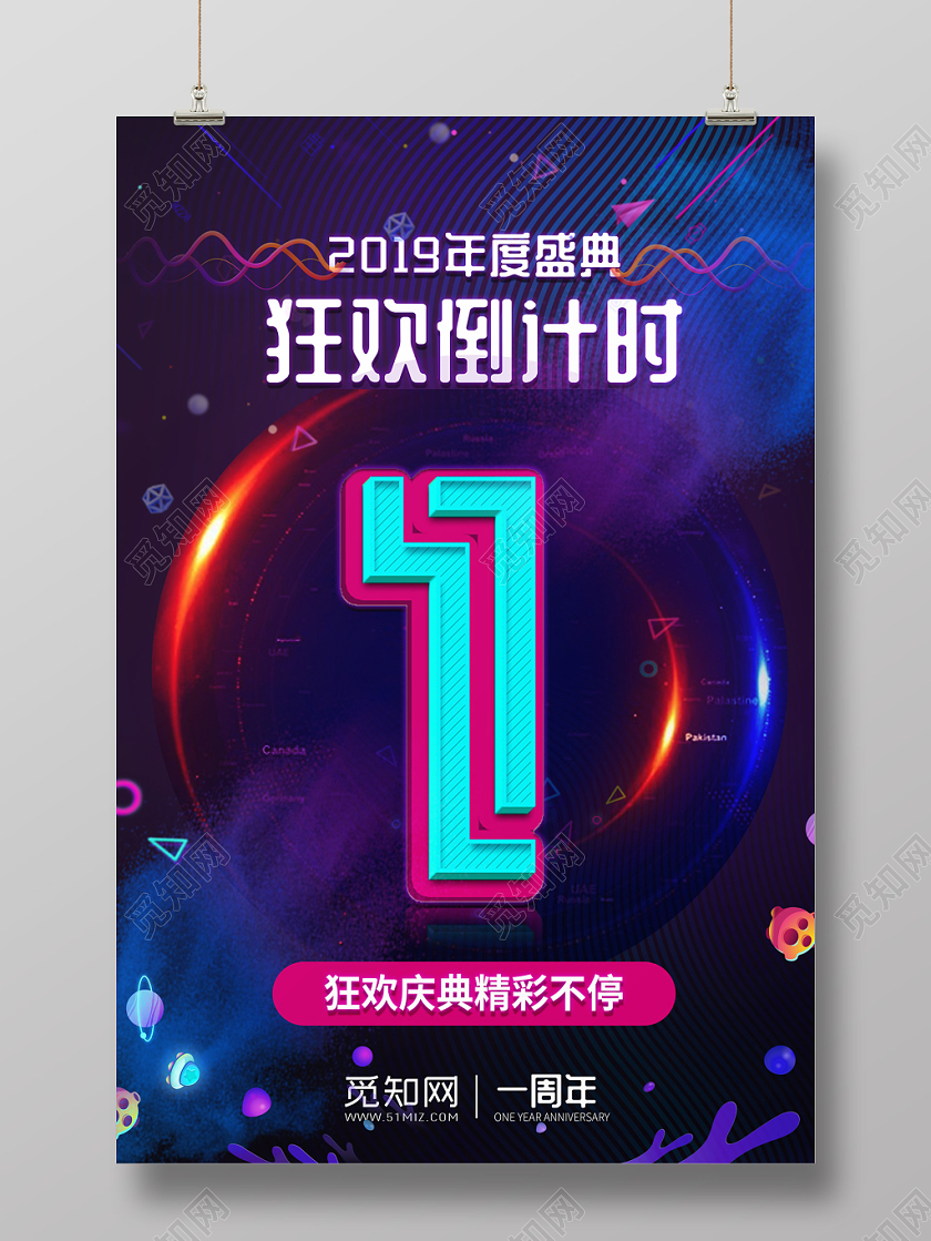周年庆倒计时活动海报开业倒计时周年庆典海报设计