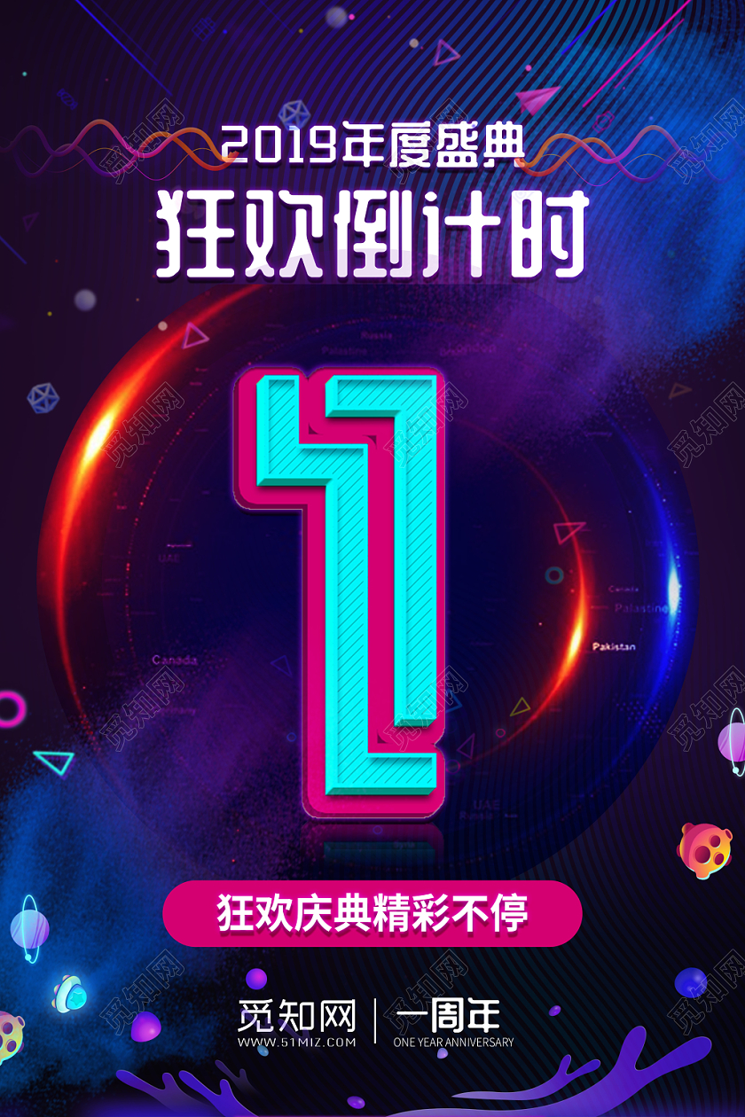 周年庆倒计时活动海报开业倒计时周年庆典海报设计