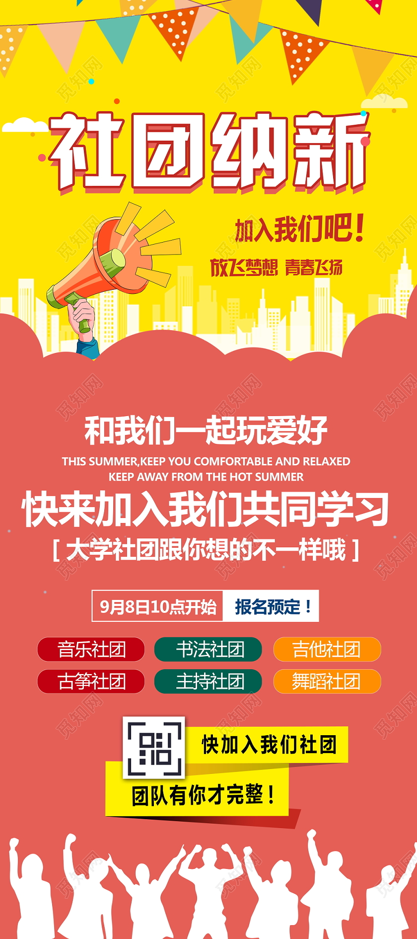 时尚2019校园开学季社团招新纳新学生会招新易拉宝展架设计