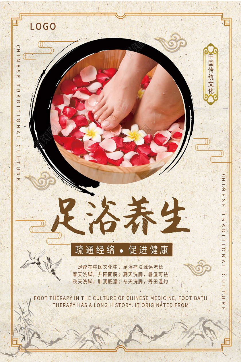 中国风足疗足浴海报