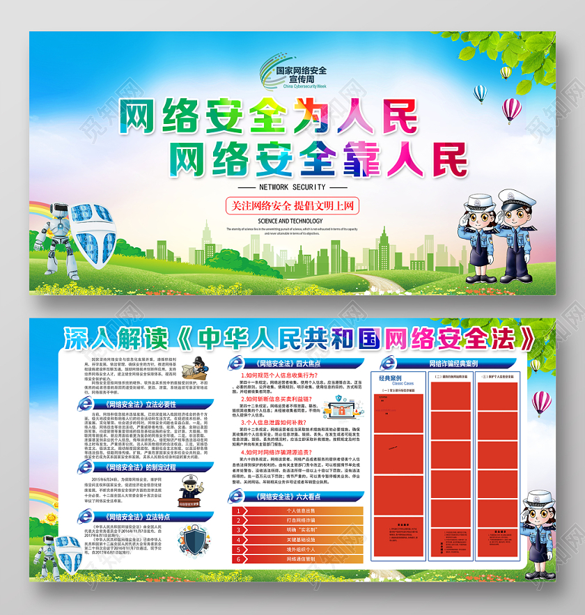 时尚2019年国家网络安全宣传周网络安全为人民展板宣传栏设计