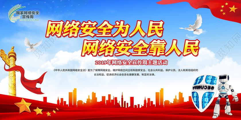 蓝色2019年国家网络安全宣传周网络安全为人民展板宣传栏设计