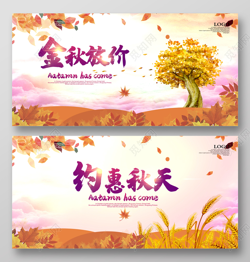 唯美金秋放价约惠秋天秋季商场促销展板设计