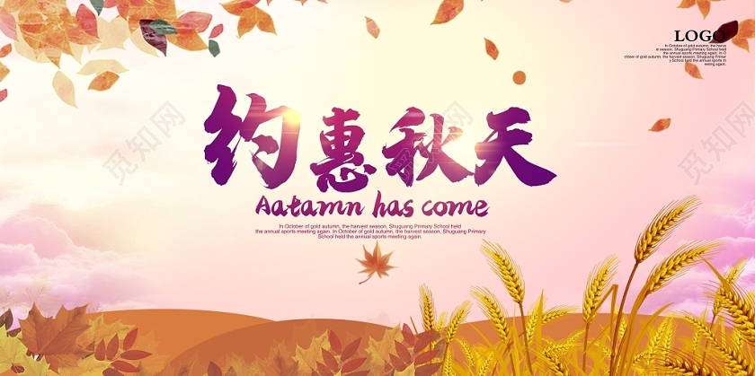 唯美金秋放价约惠秋天秋季商场促销展板设计