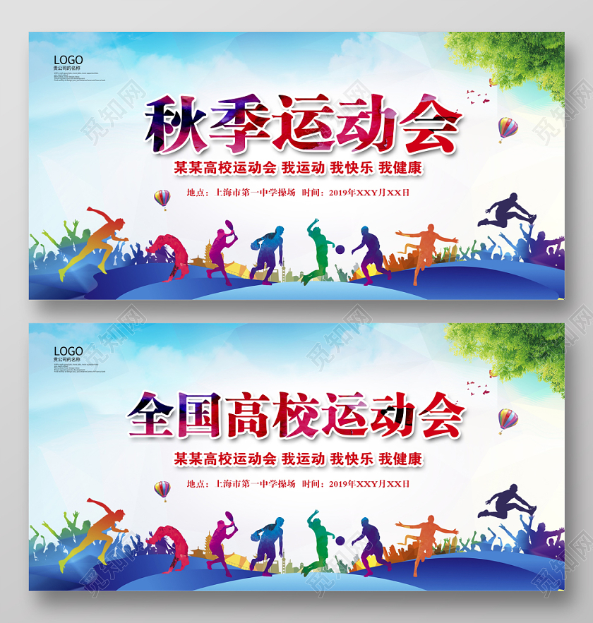 炫彩校园秋天秋季运动会学校运动会舞台背景展板设计