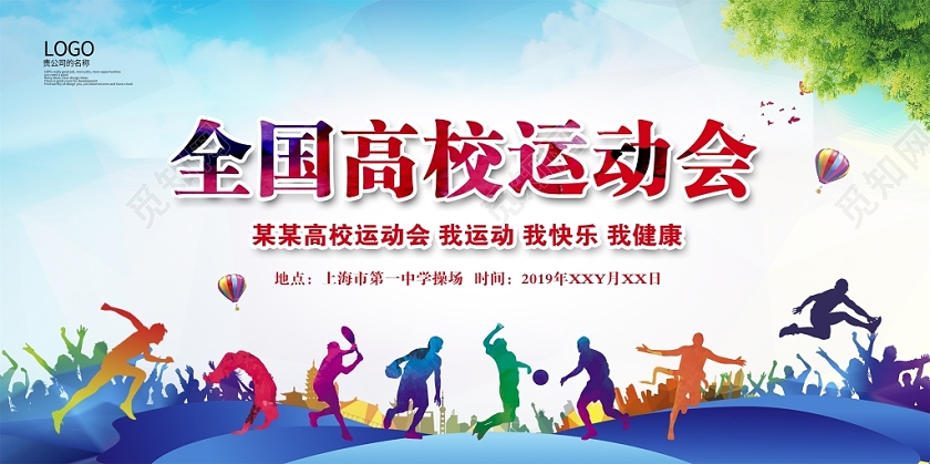 炫彩校园秋天秋季运动会学校运动会舞台背景展板设计