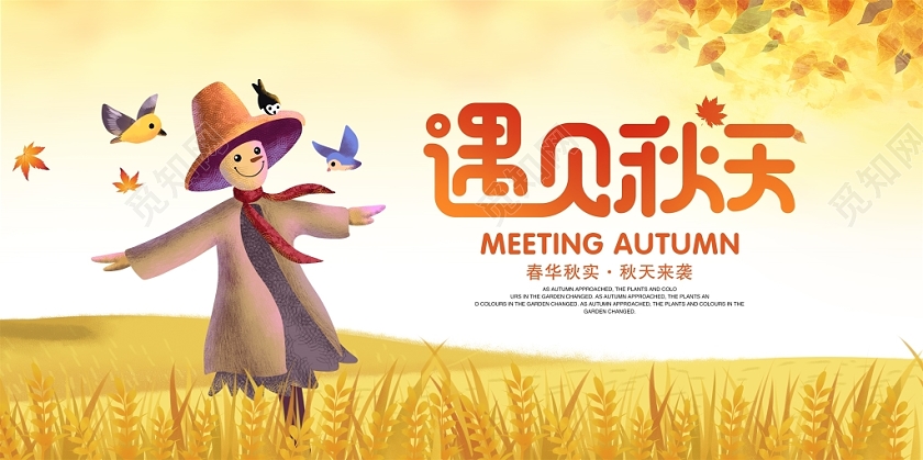 唯美秋冬新品遇见秋天促销海报展板设计