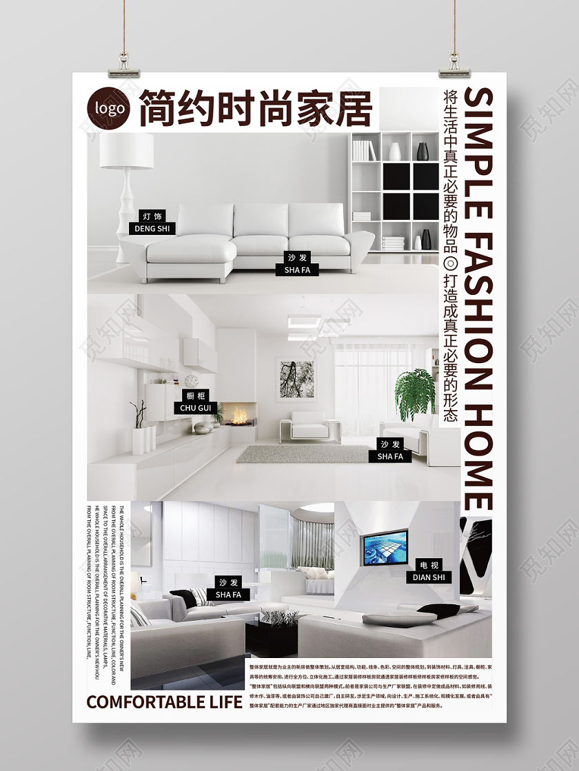杂志风简约时尚家居家具宣传海报