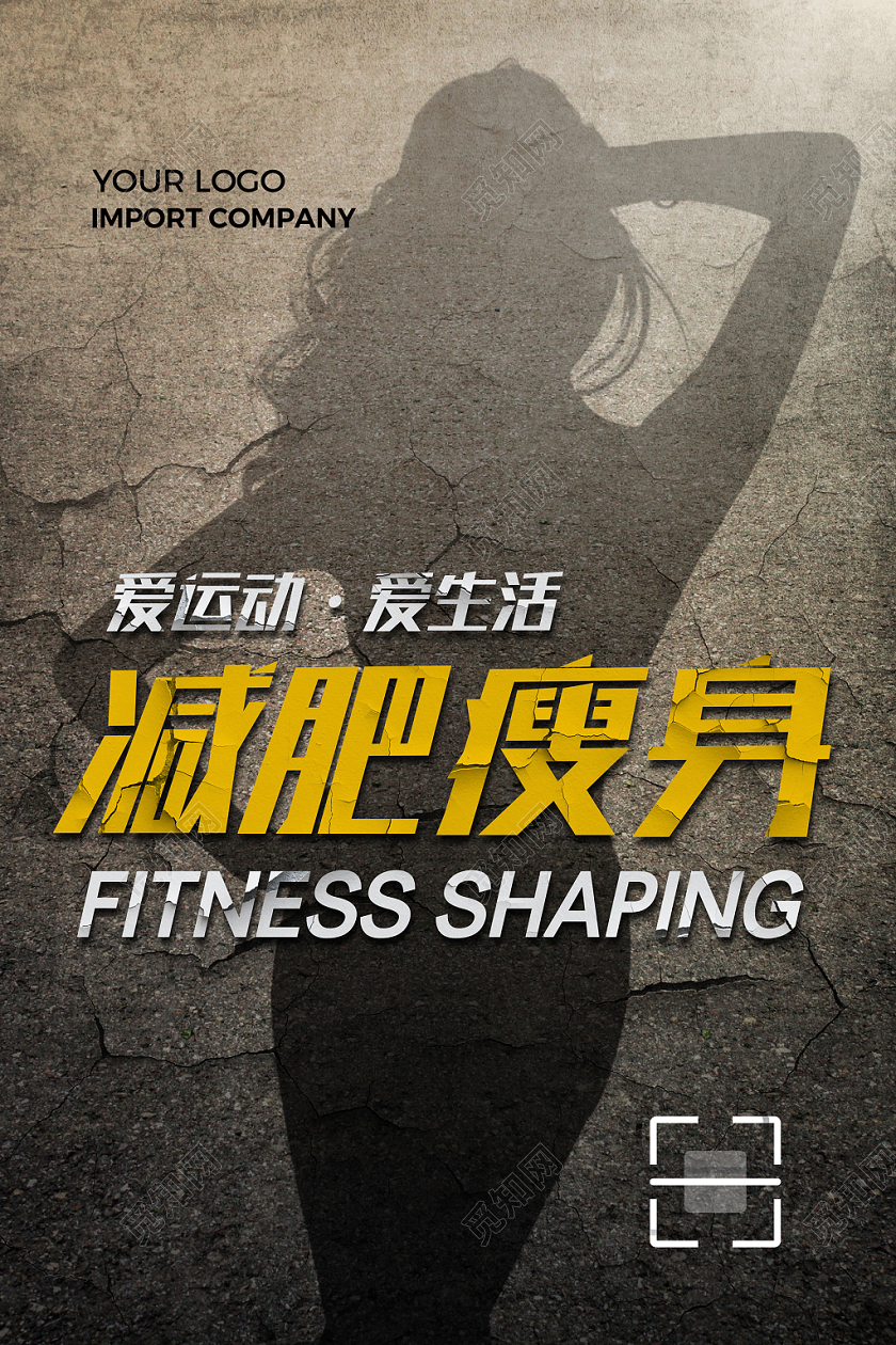 时尚创意投影减肥瘦身海报设计