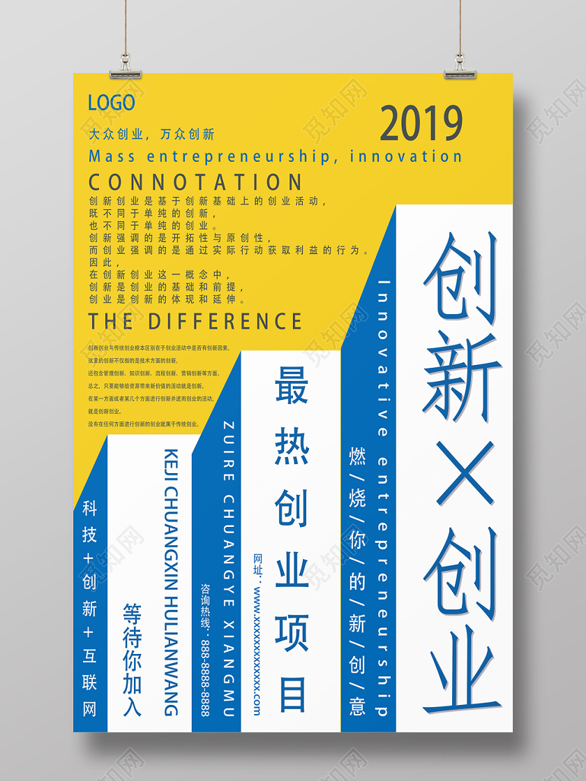 蓝色黄色创业创新科技技术互联网项目宣传海报