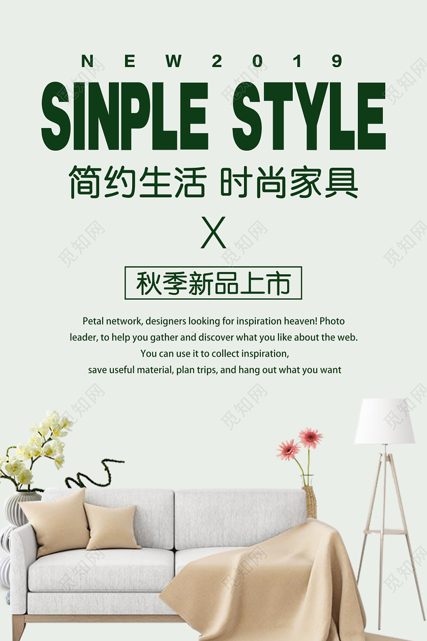 蓝色简约家居家装促销海报设计