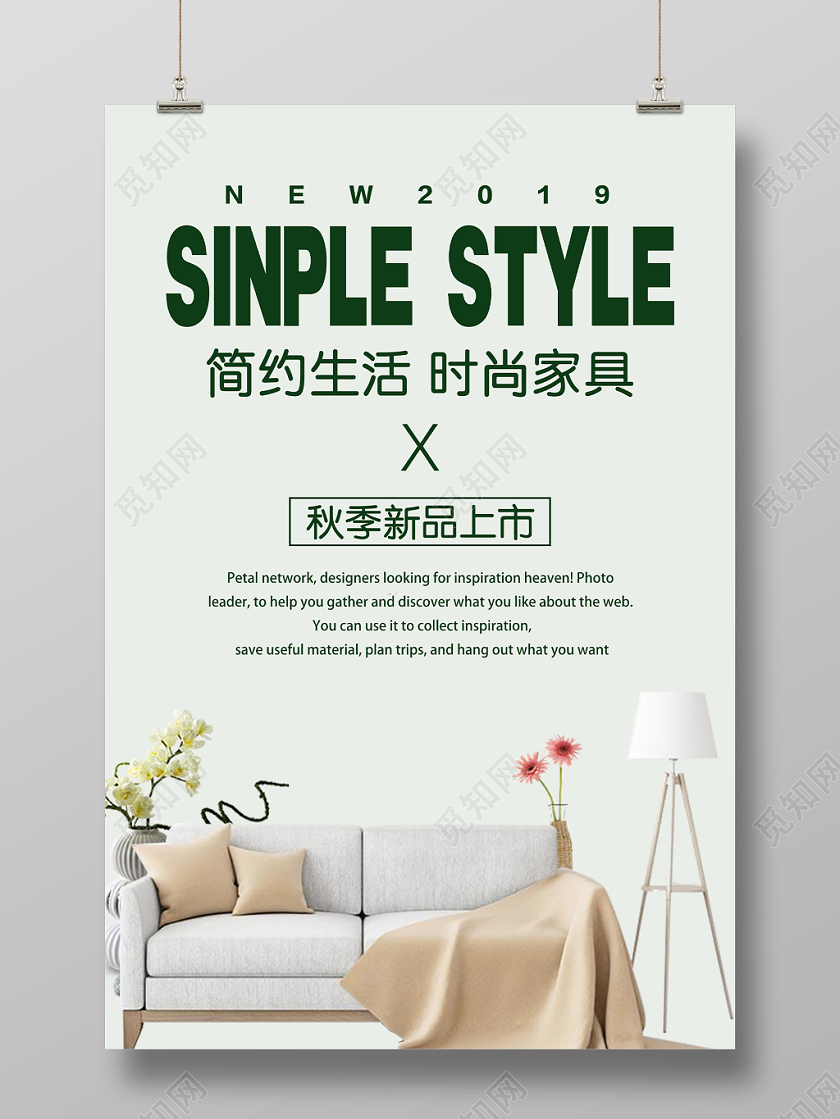 蓝色简约家居家装促销海报设计