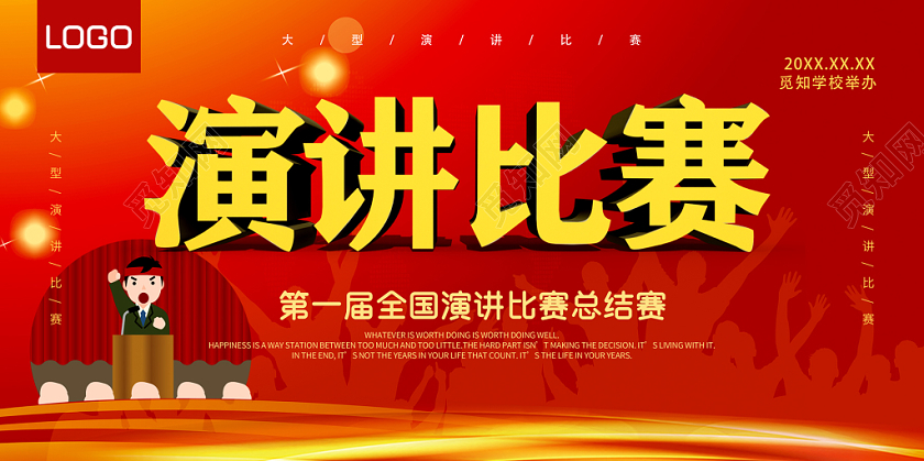 活力演讲比赛展板