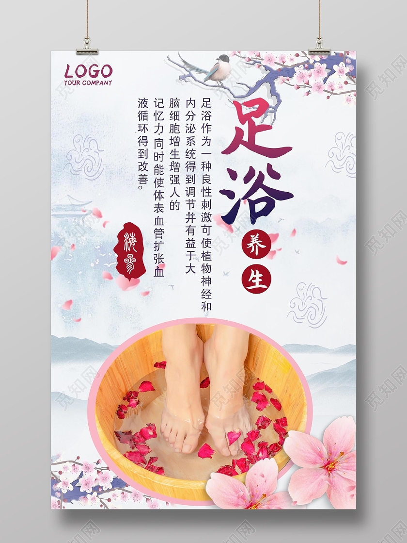 足浴海报中国风古风经典实用实拍简约彩色养生电商