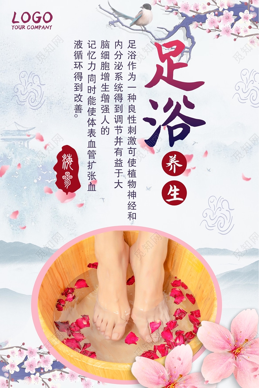 足浴海报中国风古风经典实用实拍简约彩色养生电商