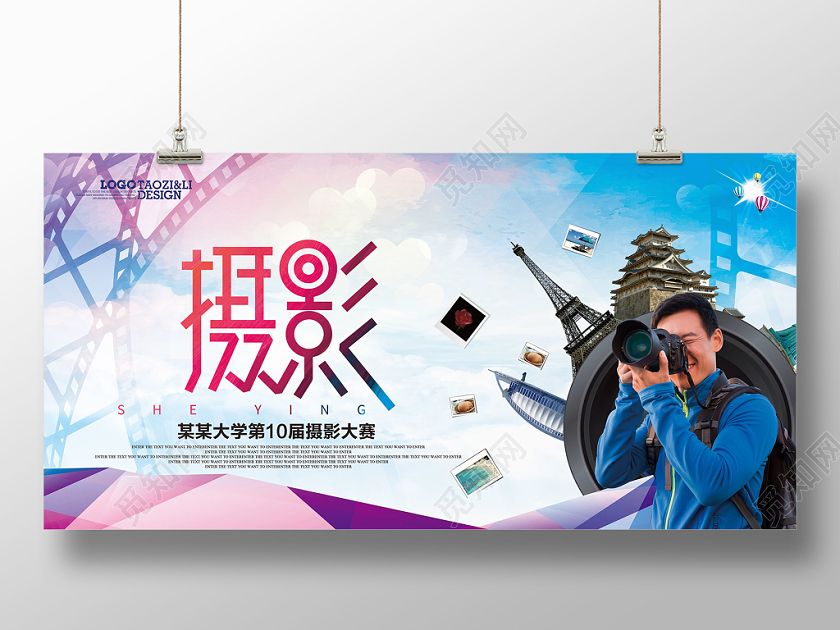 水彩大气摄影大赛展板海报设计