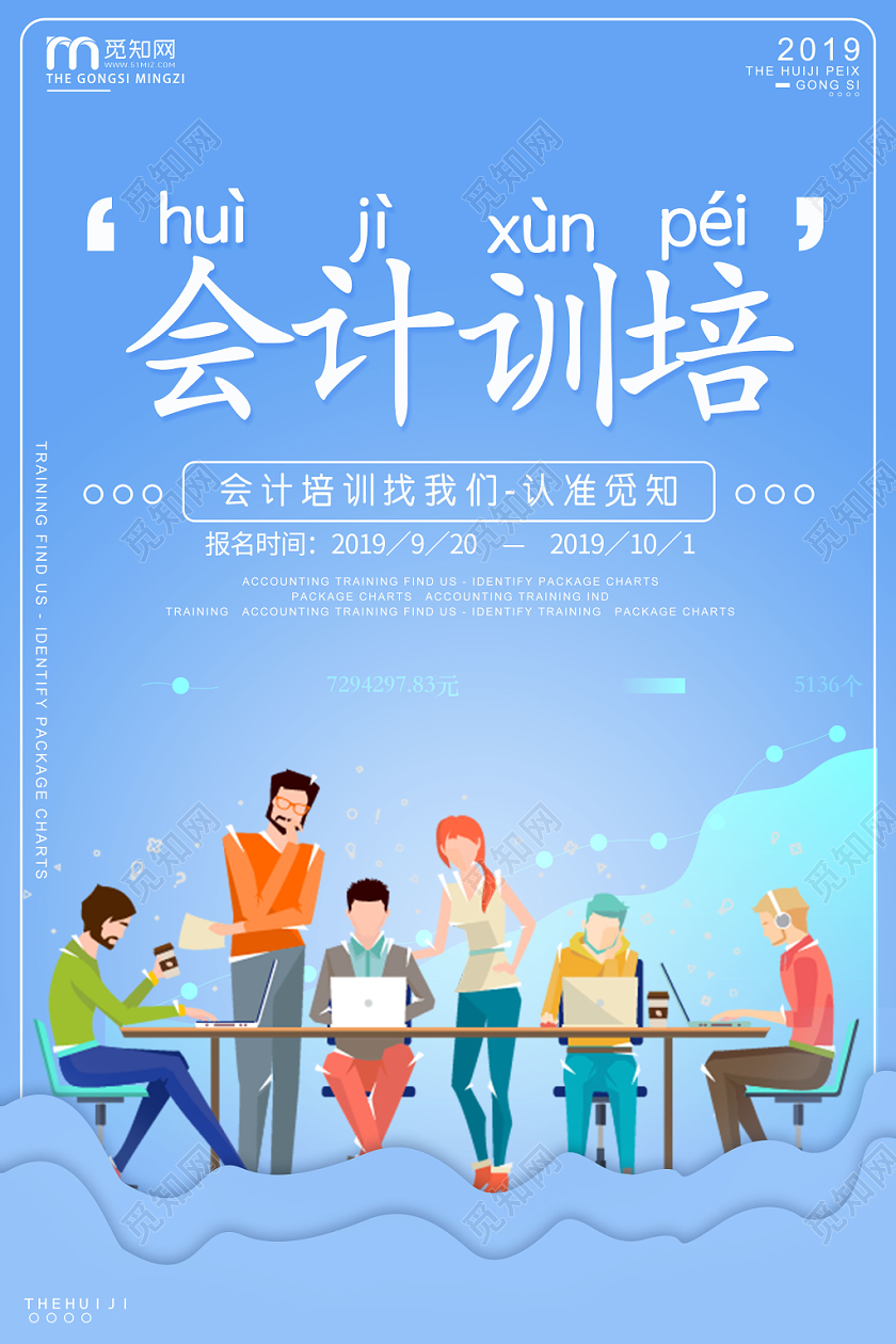 蓝色渐变几何卡通商务风会计培训招生海报