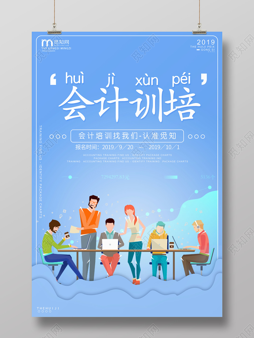 蓝色渐变几何卡通商务风会计培训招生海报