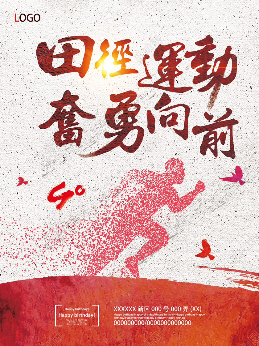 企业文化励志标语炫彩田径运动宣传海报