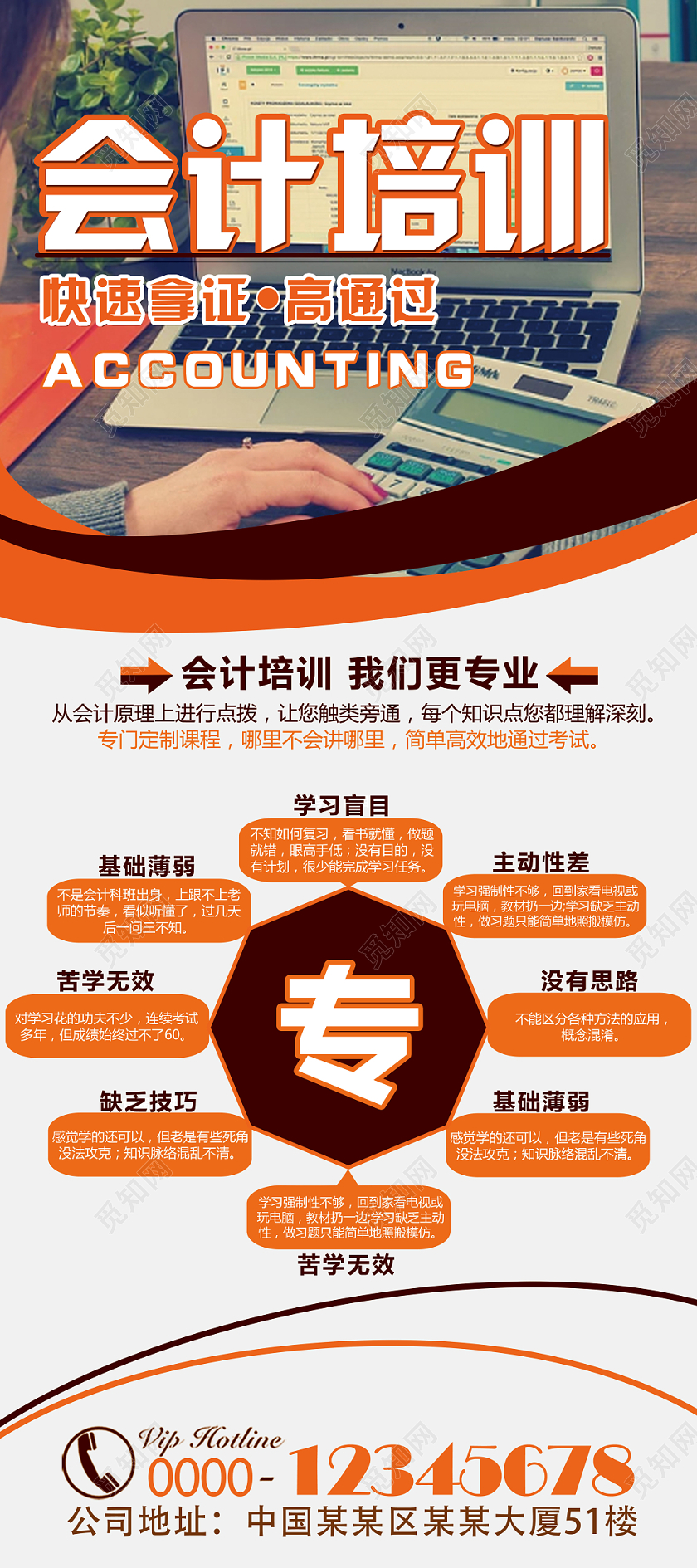 快速拿证高通过橙色几何简约会计培训易拉宝X展架