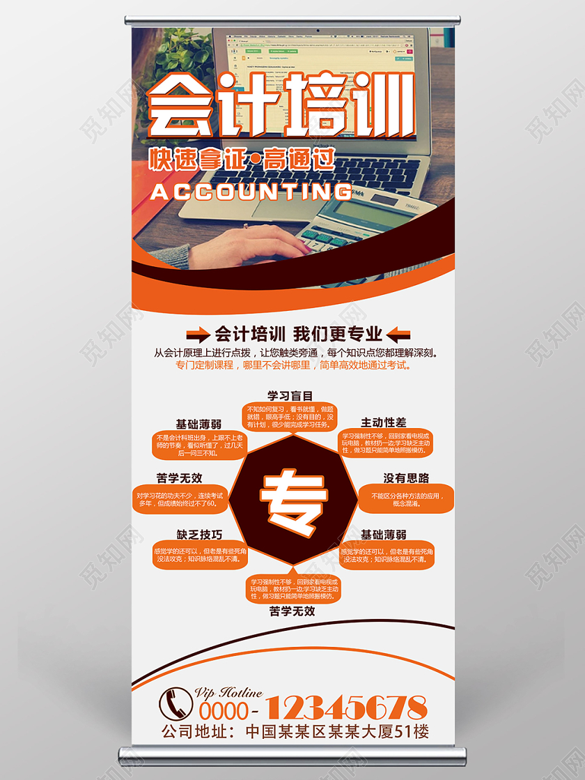 快速拿证高通过橙色几何简约会计培训易拉宝X展架