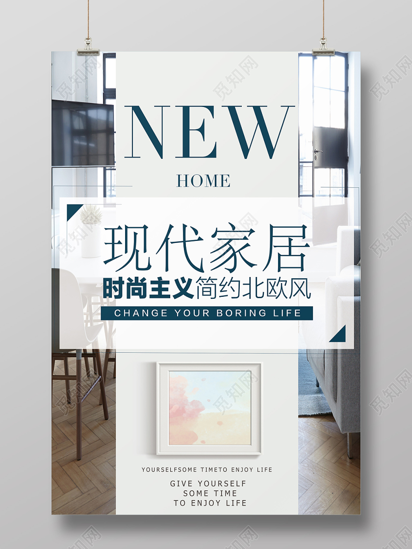 简约新式现代风家具家居宣传海报