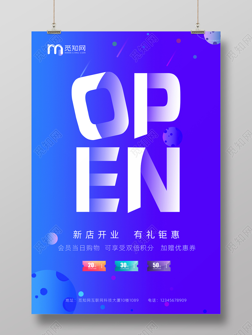 新店开业 简约创意 新店开业open 活动宣传海报