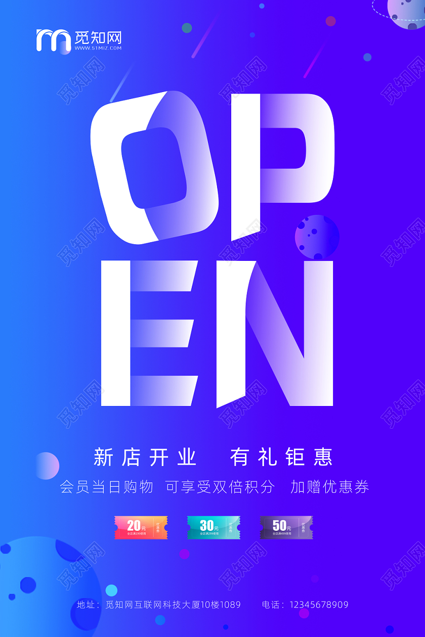 新店开业 简约创意 新店开业open 活动宣传海报