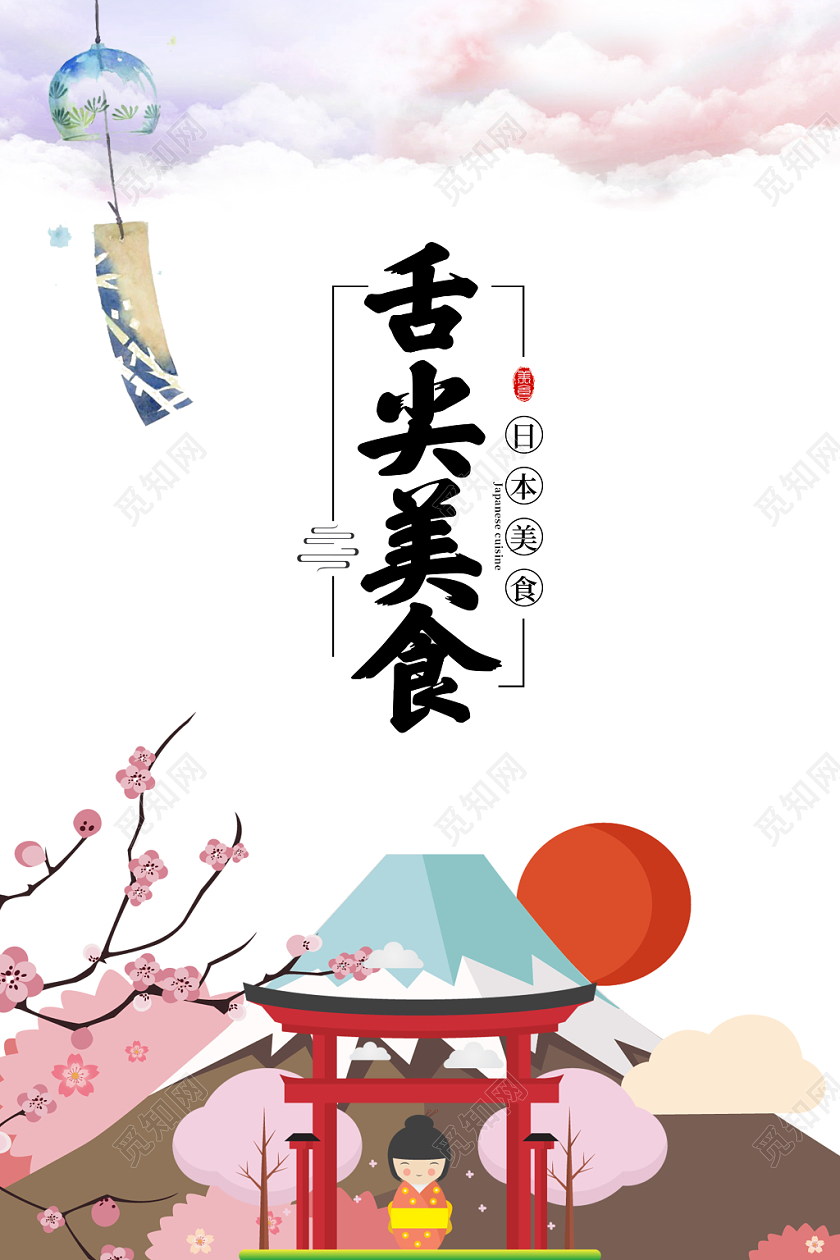简约卡通日本美食舌尖美食宣传海报设计