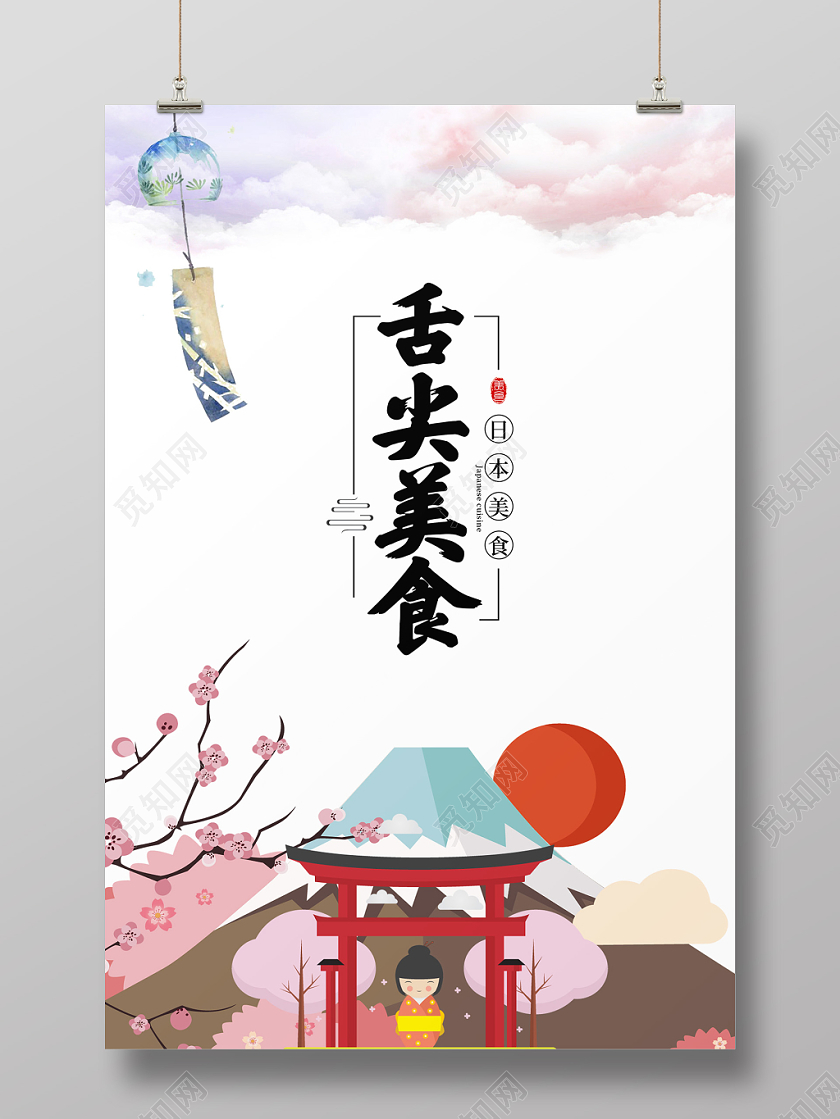 简约卡通日本美食舌尖美食宣传海报设计