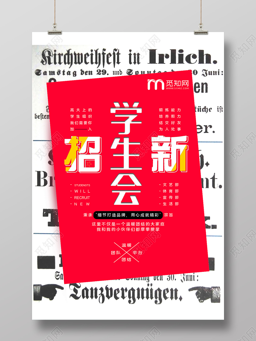 学生会招新纳新社团招新纳新海报