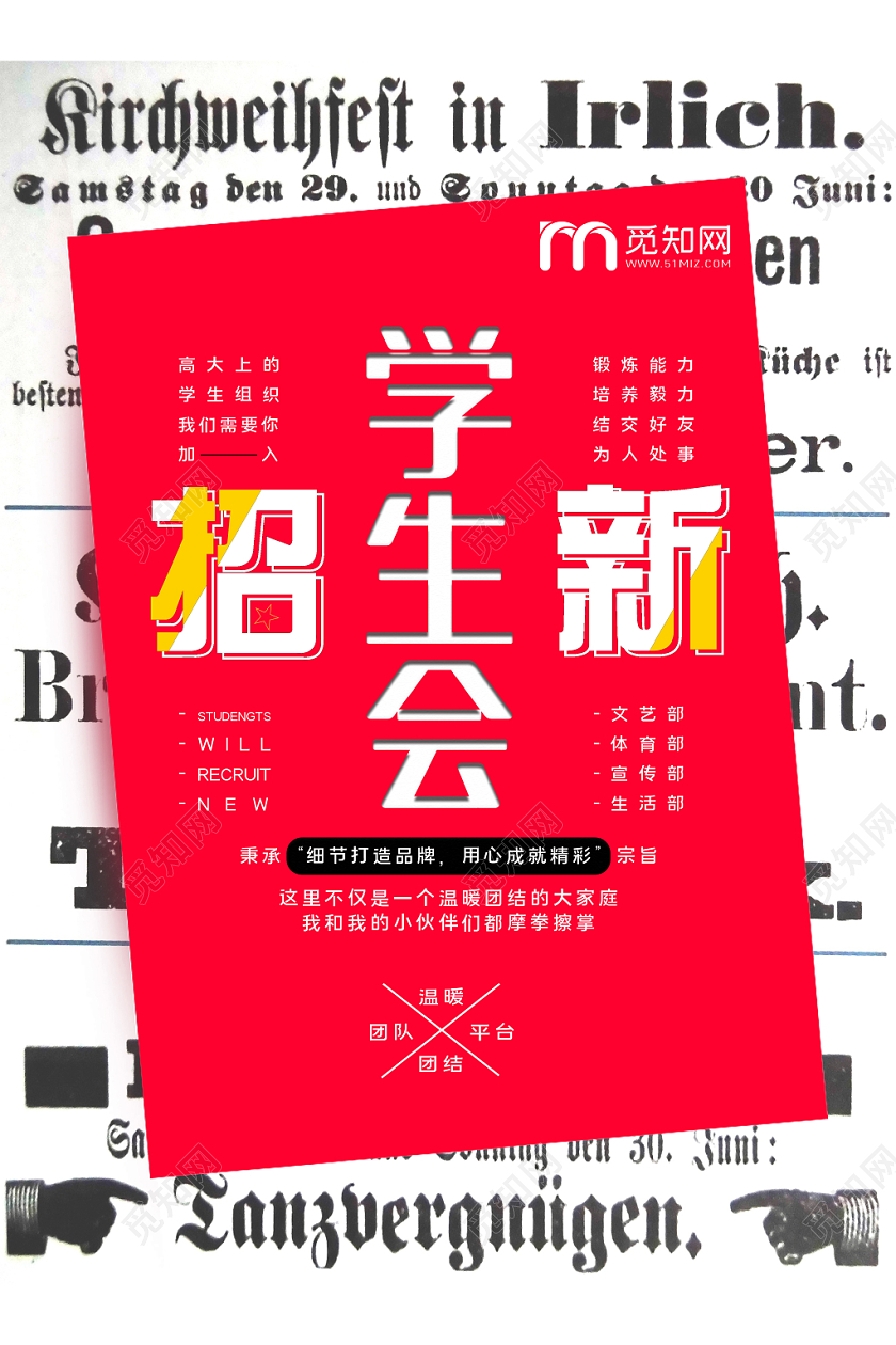 学生会招新纳新社团招新纳新海报