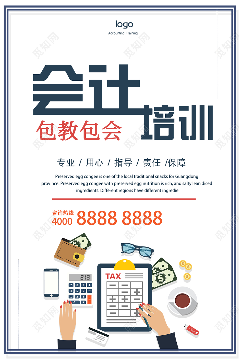 白色简约卡通风几何财务会计培训海报