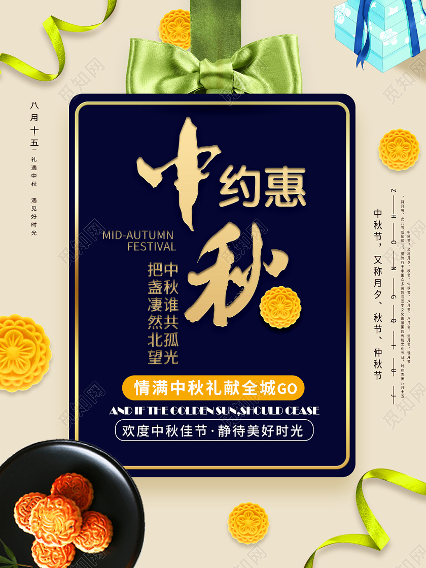 深蓝金字中秋节大气月饼促销优惠礼品打折海报