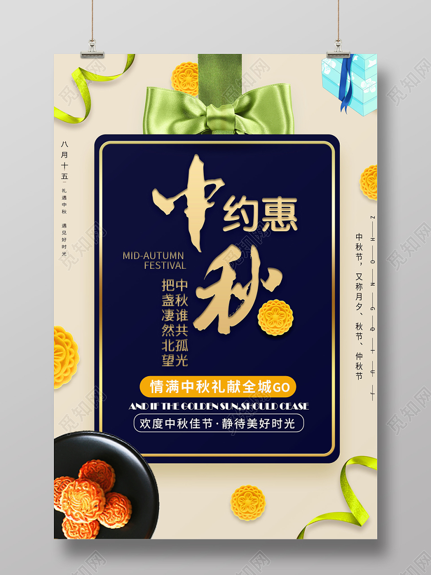 深蓝金字中秋节大气月饼促销优惠礼品打折海报