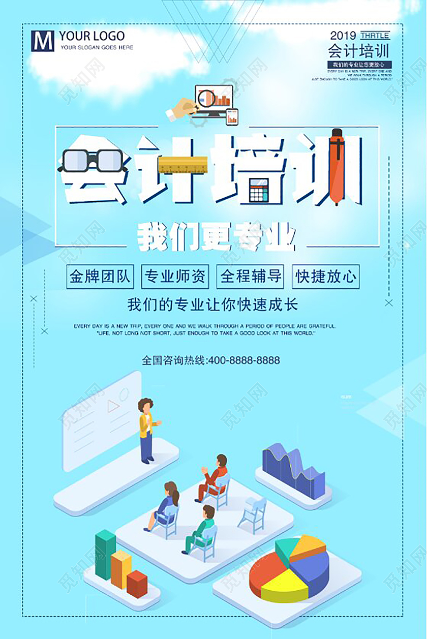 蓝色清新卡通扁平化财务会计培训招生海报