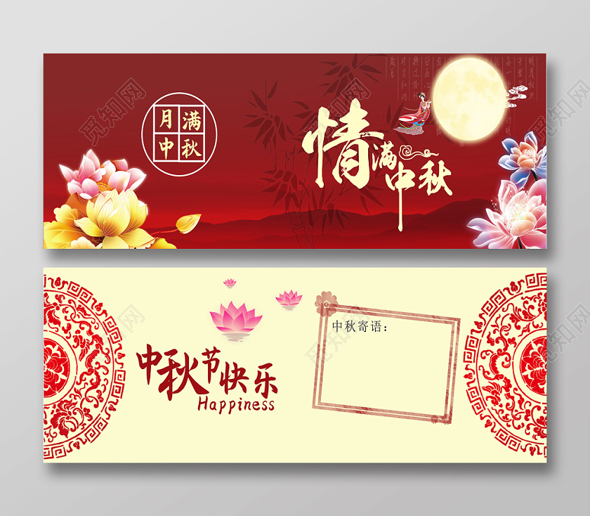 中秋贺卡团圆佳节红色创意贺卡
