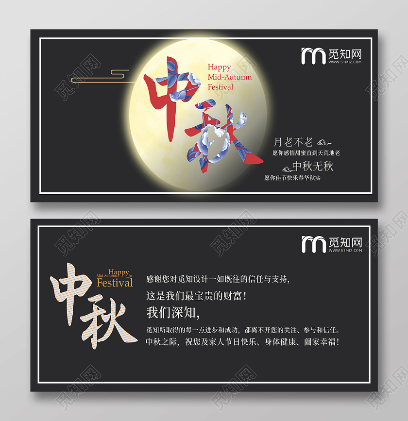 中秋贺卡团圆佳节黑色简约宣传贺卡
