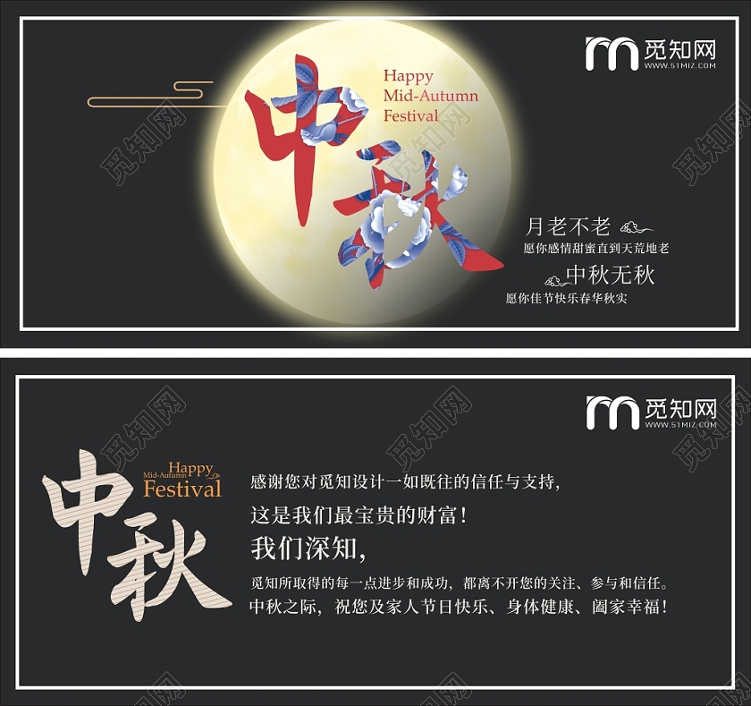 中秋贺卡团圆佳节黑色简约宣传贺卡