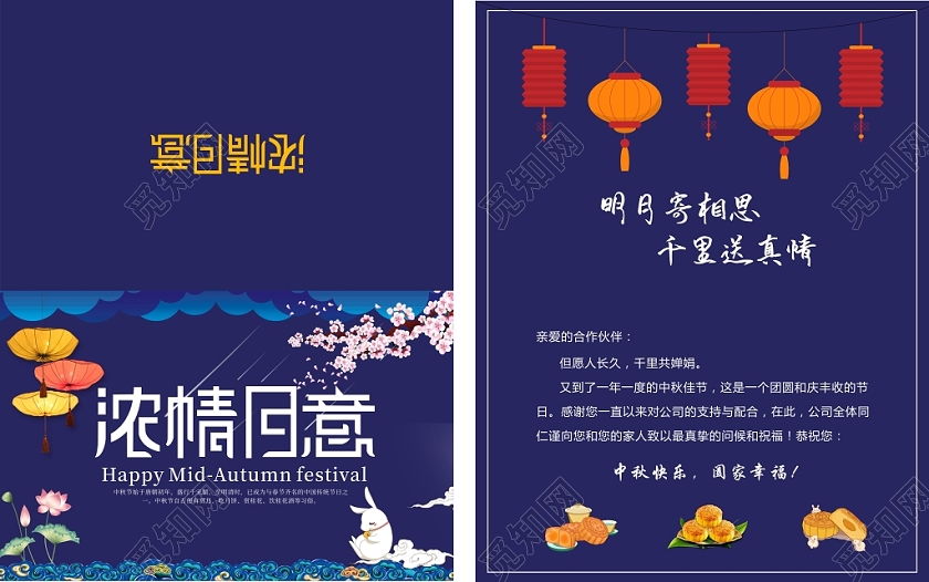 中秋贺卡蓝色创意简约大方贺卡