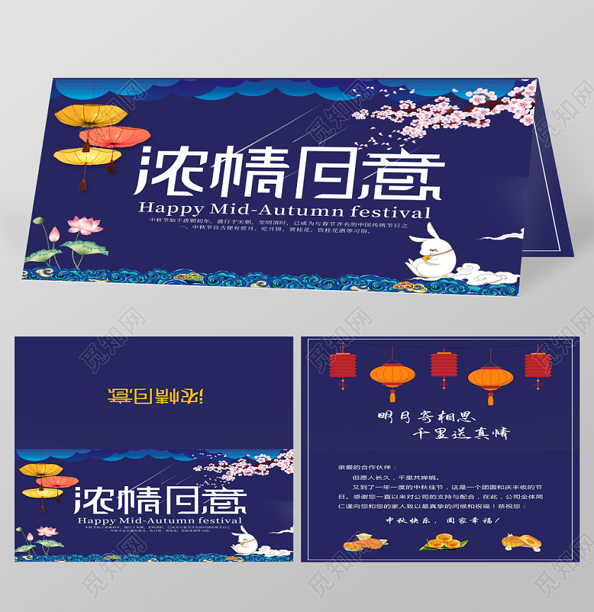 中秋贺卡蓝色创意简约大方贺卡