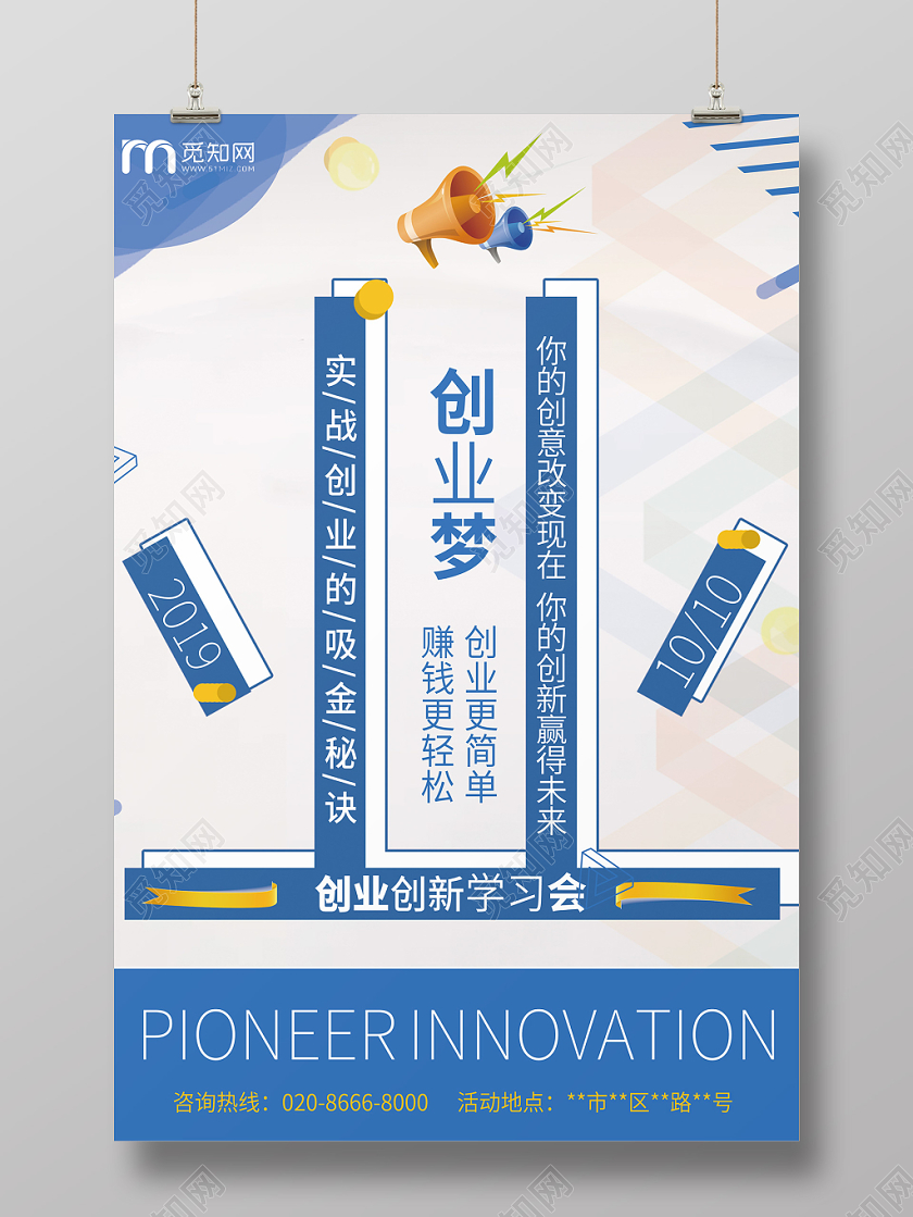 蓝色创意感拼搏创业海报设计